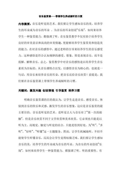 音乐鉴赏课