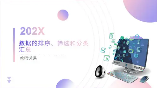 计算机应用基础说课PPT