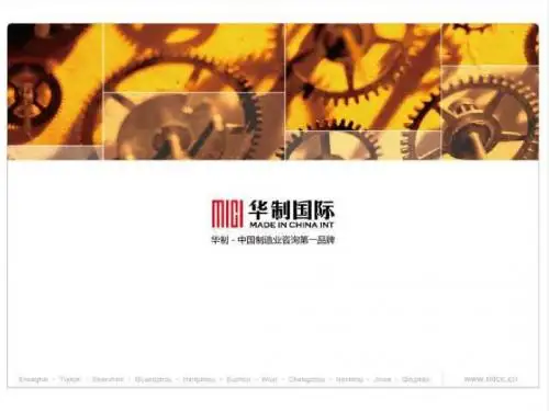 丰田的精益生产培训课件(PPT 75张)