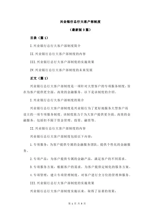 兴业银行总行大客户部制度