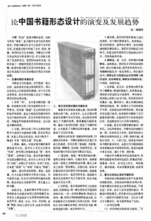 论中国书籍形态设计的演变及发展趋势