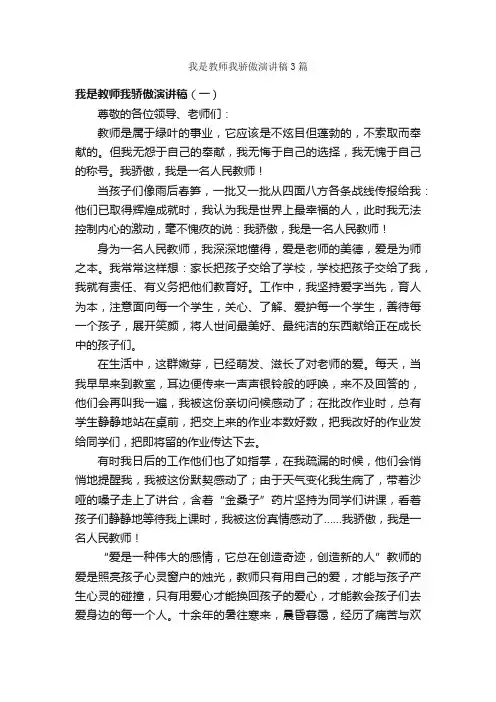 我是教师我骄傲演讲稿3篇