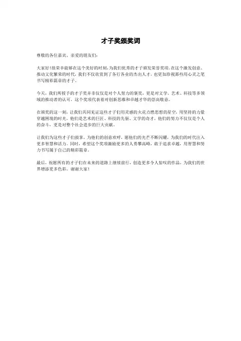 才子奖颁奖词