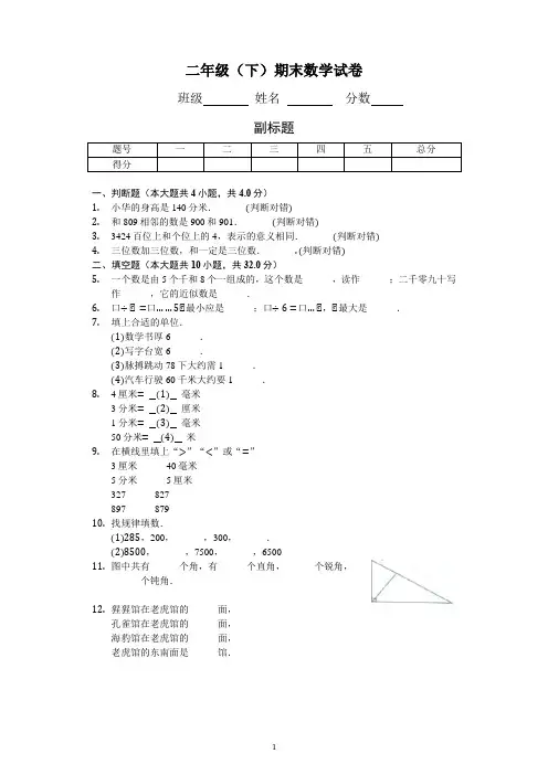 二年级(下)期末数学试卷(含答案)