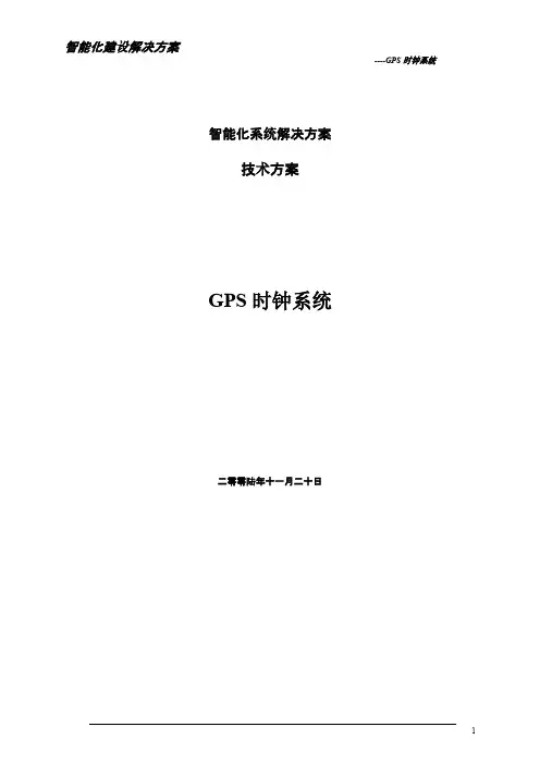 【VIP专享】子母钟系统说明