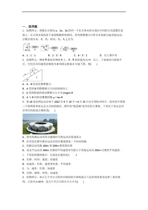 四川省成都七中高一物理上册期中考试试题_