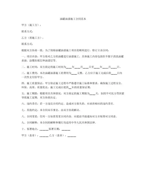 油罐油漆施工合同范本