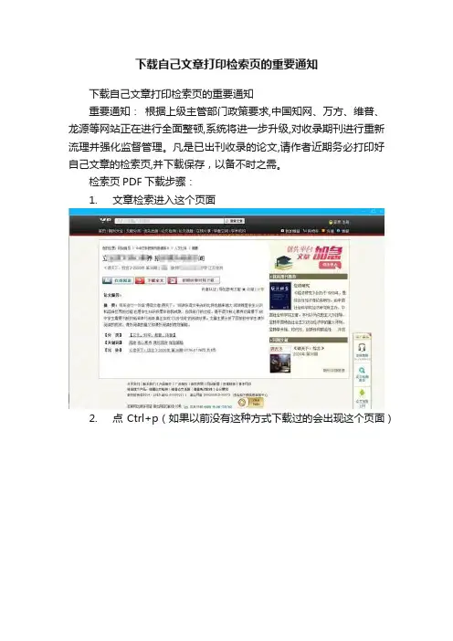 下载自己文章打印检索页的重要通知
