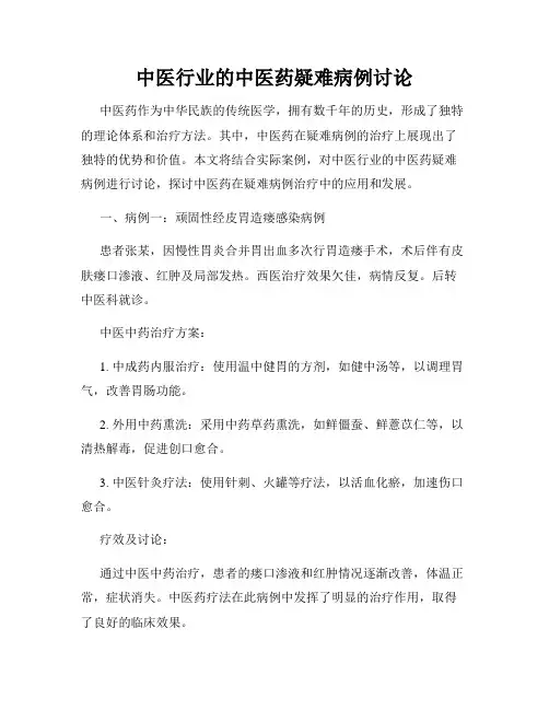 中医行业的中医药疑难病例讨论