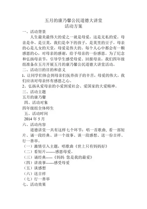 五月的康乃馨公民道德大讲堂