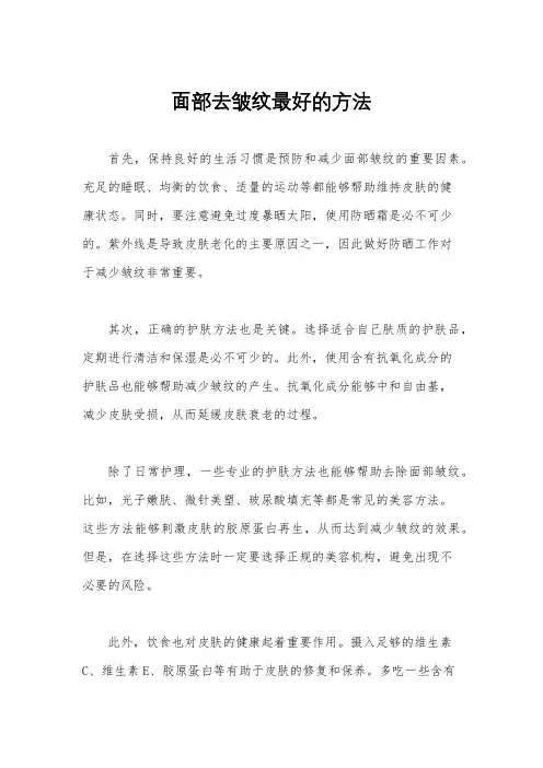面部去皱纹最好的方法