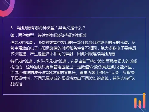 无机非金属材料测试方法