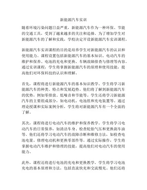 新能源汽车实训