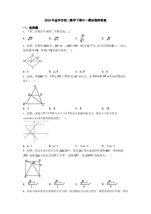 2019年金华市初二数学下期中一模试卷附答案