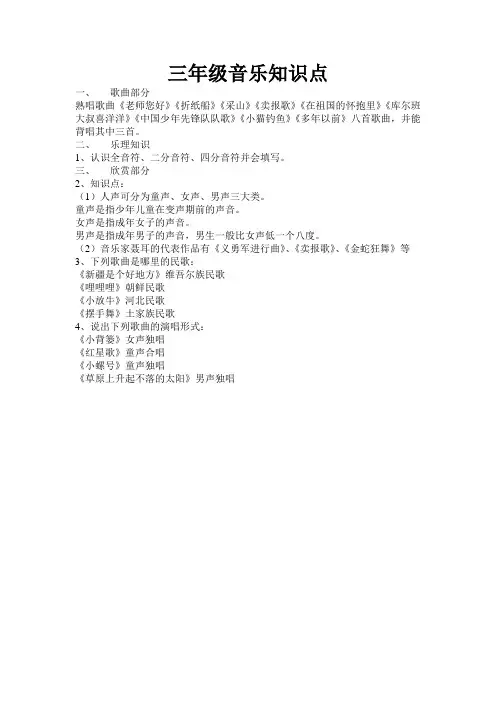 三年级音乐知识点
