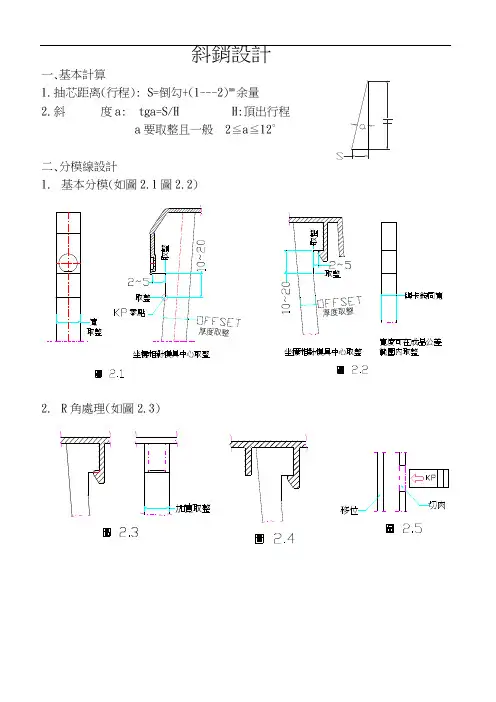 注塑模具设计：斜销设计