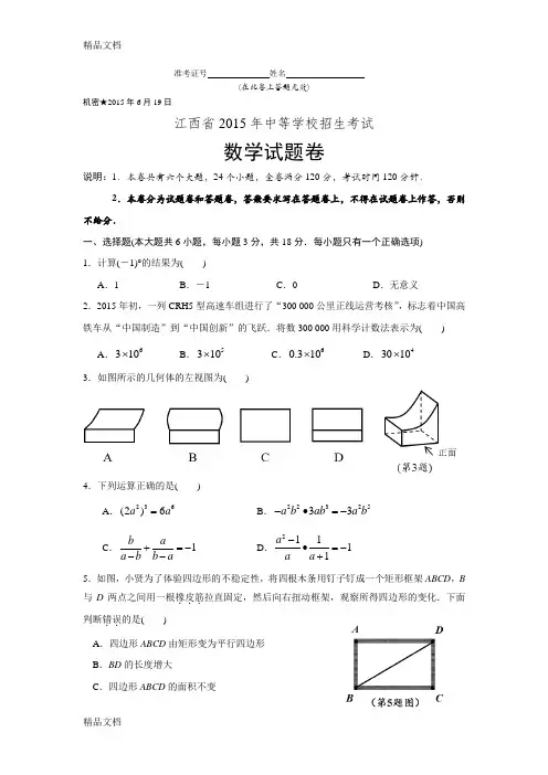 最新江西省中考数学试题及答案解析(Word版)