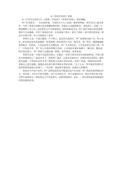 读《李将军列传》有感