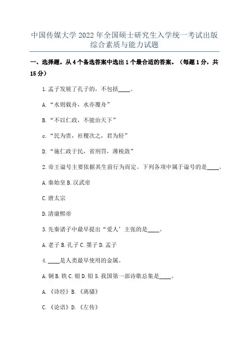 中国传媒大学2022年全国硕士研究生入学统一考试出版综合素质与能力试题
