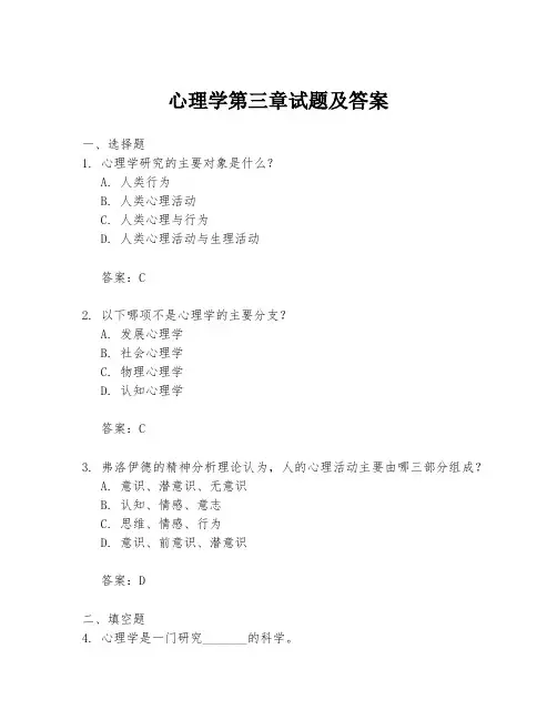 心理学第三章试题及答案