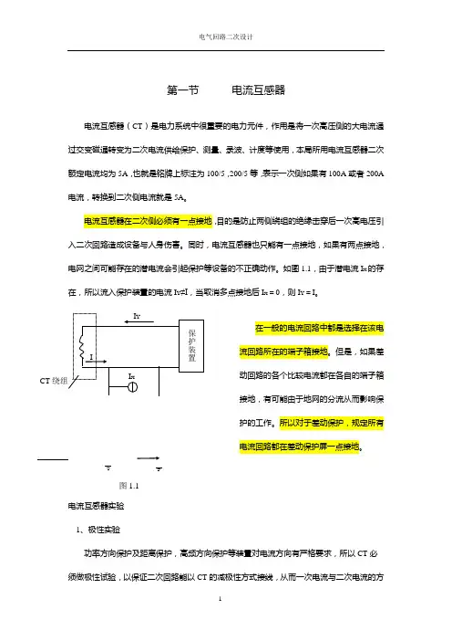 电气二次回路设计