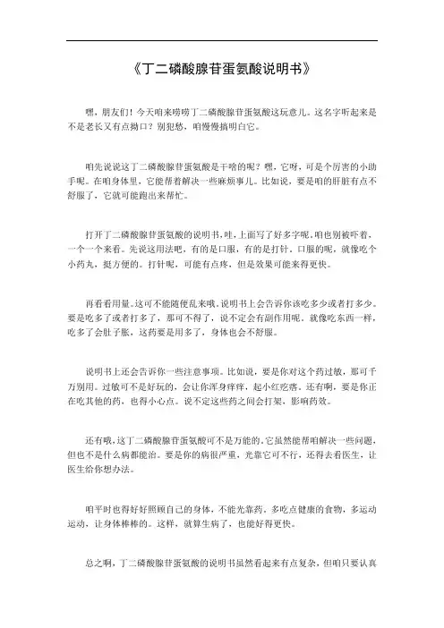 丁二磷酸腺苷蛋氨酸说明书