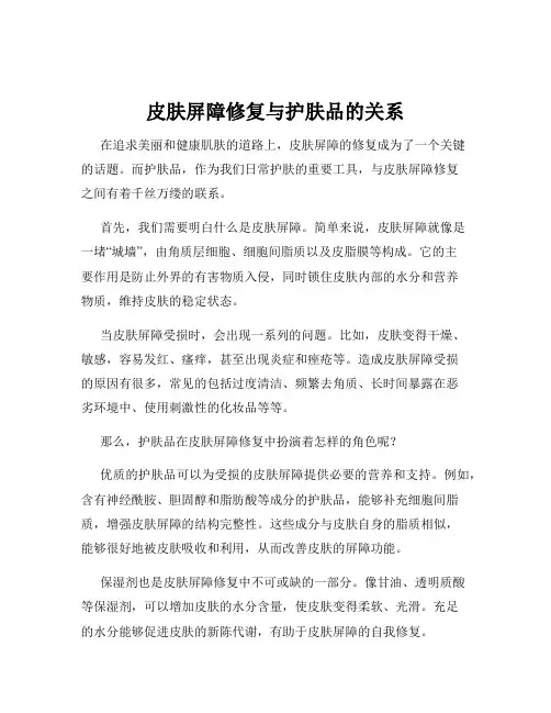 皮肤屏障修复与护肤品的关系