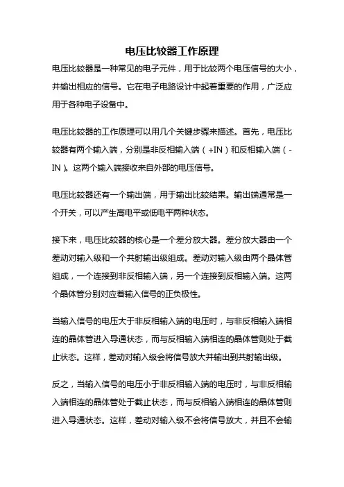 电压比较器工作原理