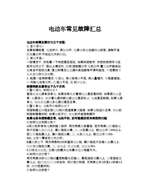 电动车常见故障汇总