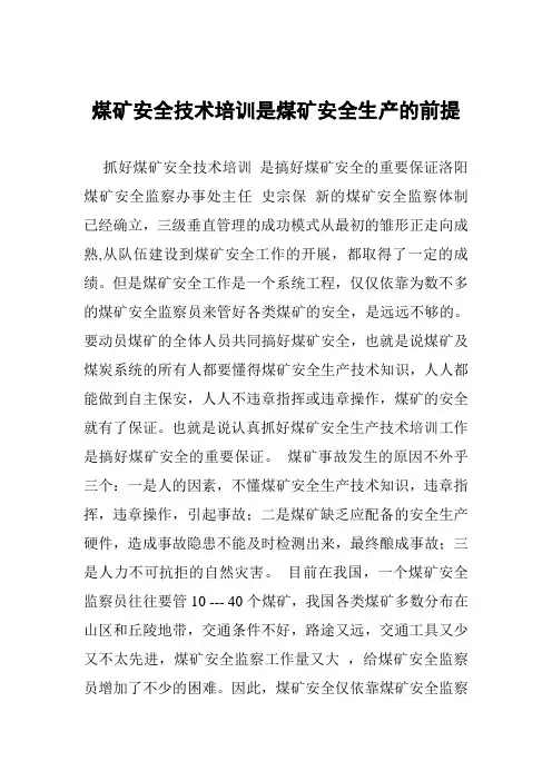 煤矿安全论文