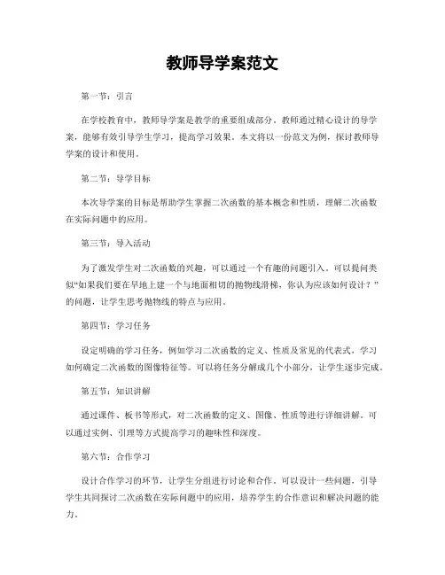 教师导学案范文