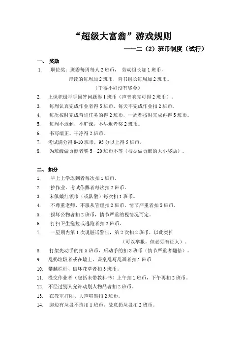 超级大富翁