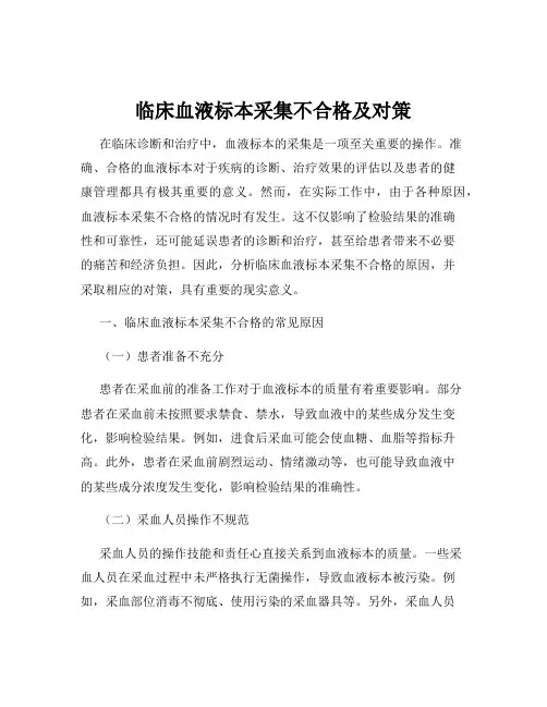 临床血液标本采集不合格及对策