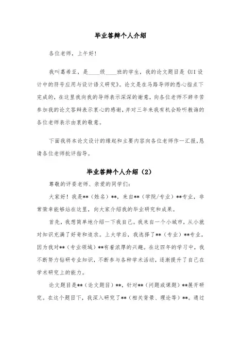 毕业答辩个人介绍（2篇）
