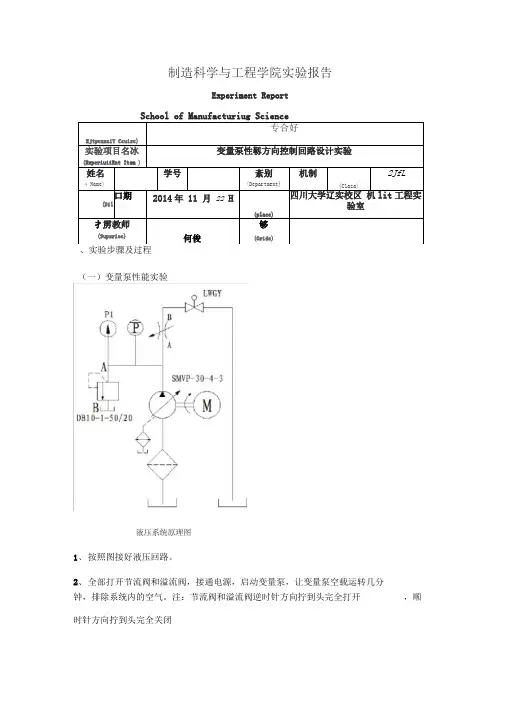 变量泵性能及方向控制回路设计实验