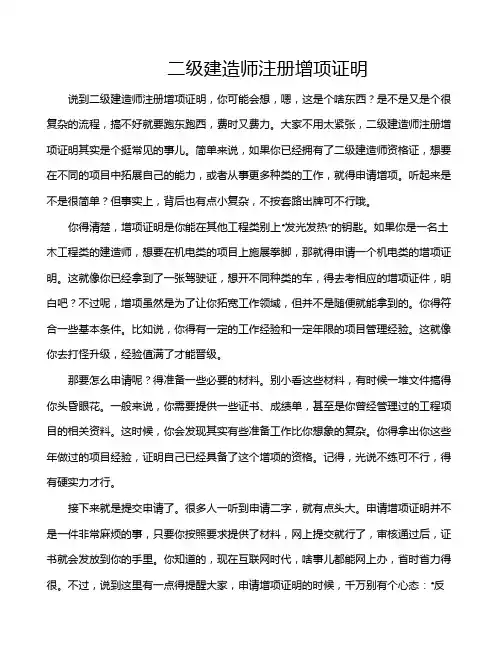 二级建造师注册增项证明