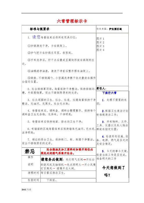 后厨六常管理标示卡