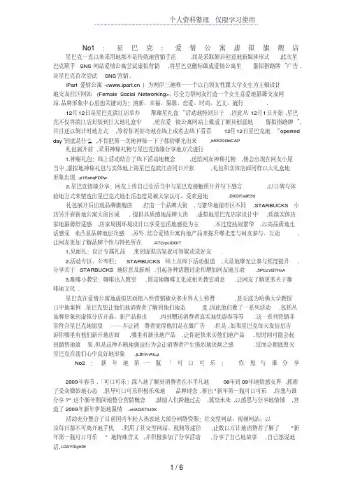 网络营销十大经典案例8