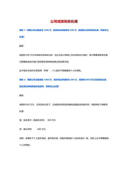 公司减资会计账务处理