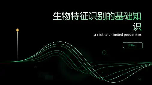 生物特征识别的基础知识