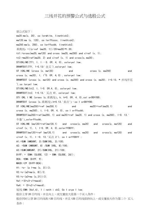 三线开花的预警公式与选股公式.doc