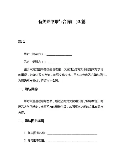 有关图书赠与合同(二)3篇