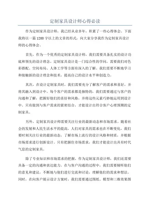 定制家具设计师心得必读