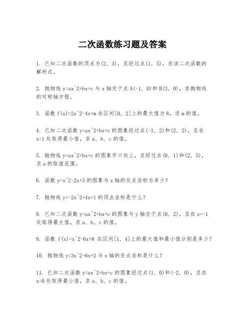 二次函数练习题及答案
