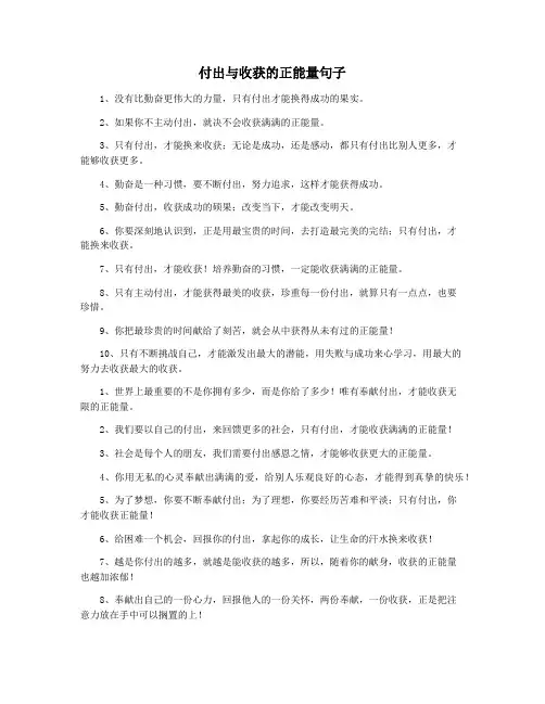 付出与收获的正能量句子