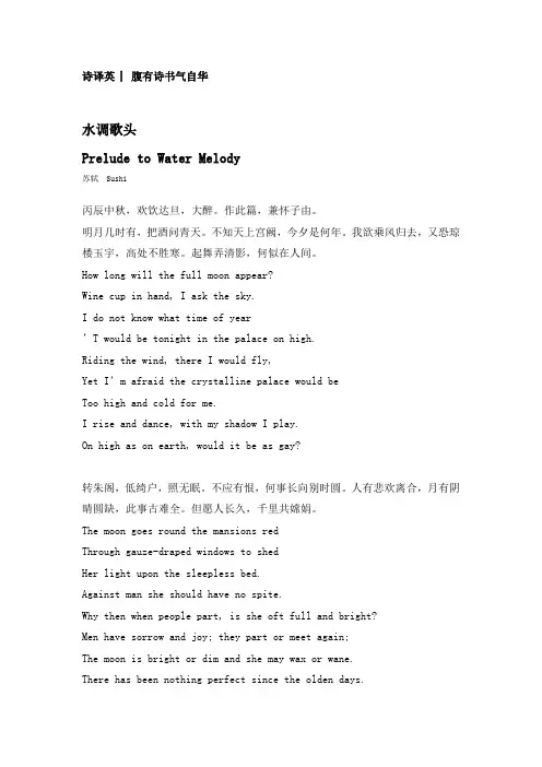 古诗英译《水调歌头》 苏轼
