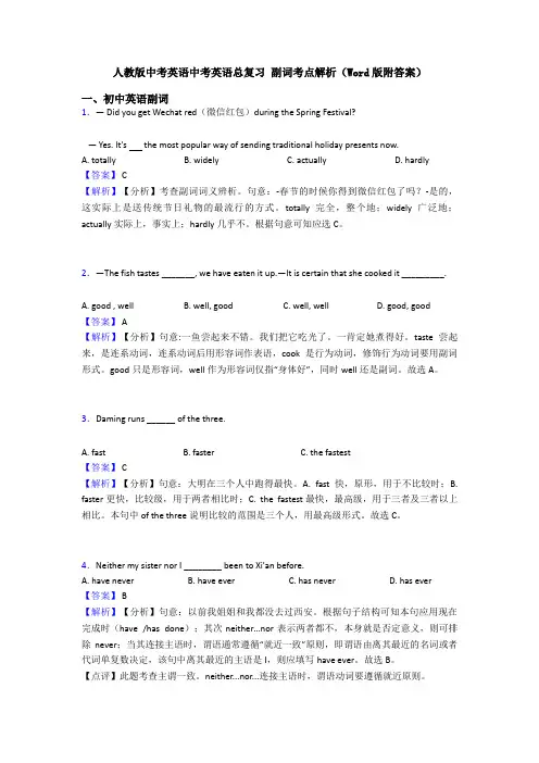 人教版中考英语中考英语总复习 副词考点解析(Word版附答案)