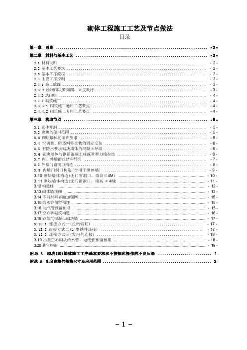 砌体工程施工工艺及节点做法