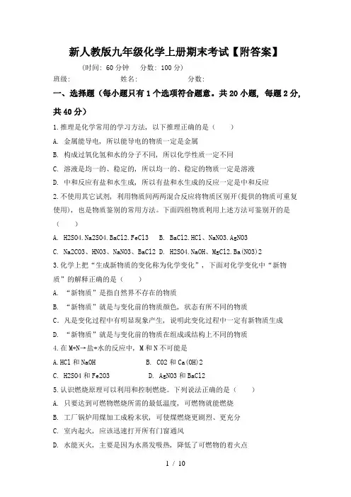 新人教版九年级化学上册期末考试【附答案】
