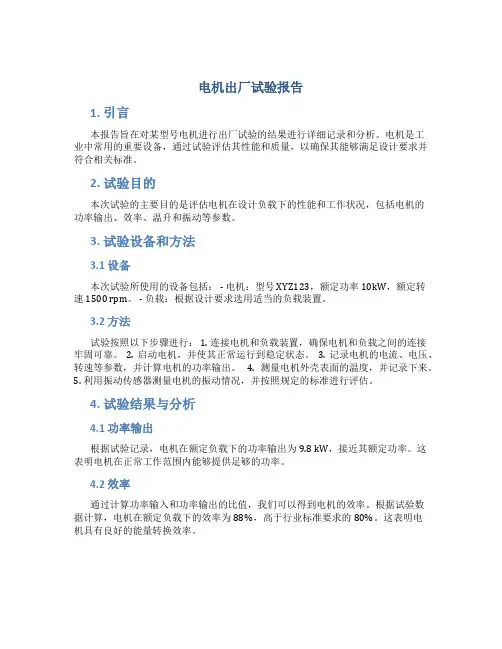 电机出厂试验报告